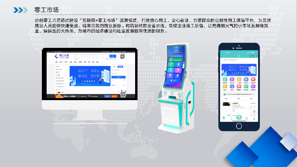 零工巧匠